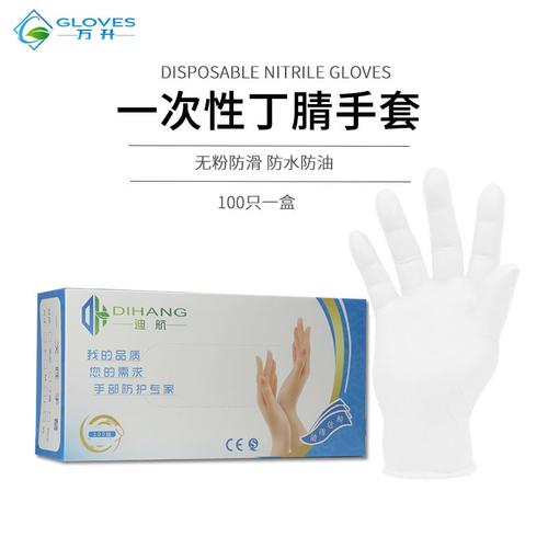 一次性丁晴手套白色食品卫生橡胶nitrile gloves工业检查丁腈手套